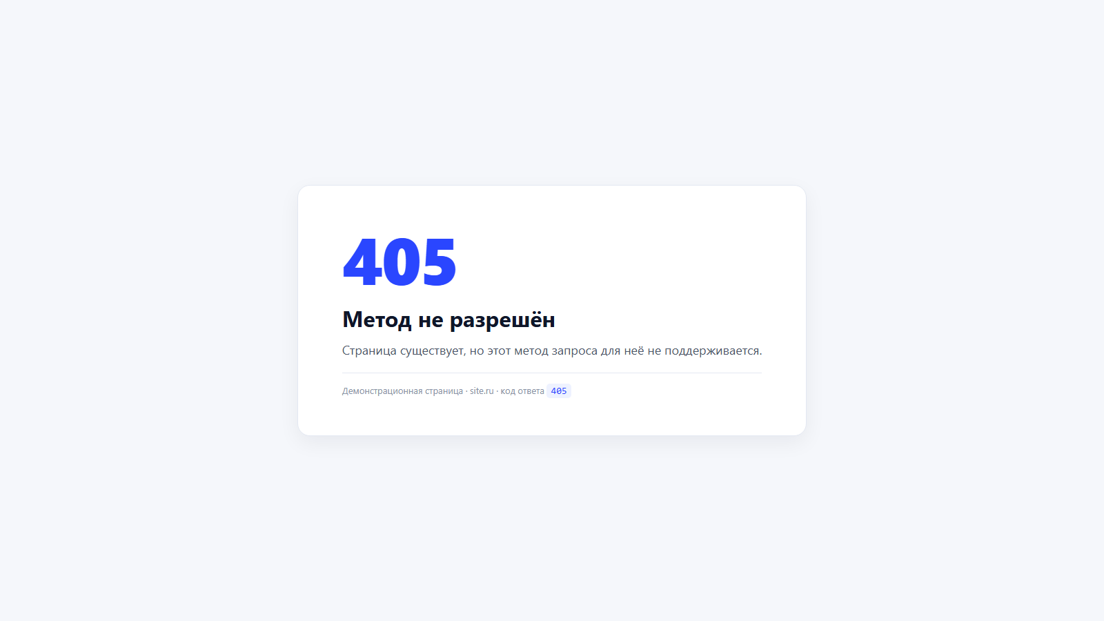 Демонстрационная страница с кодом 405 и заголовком Allow